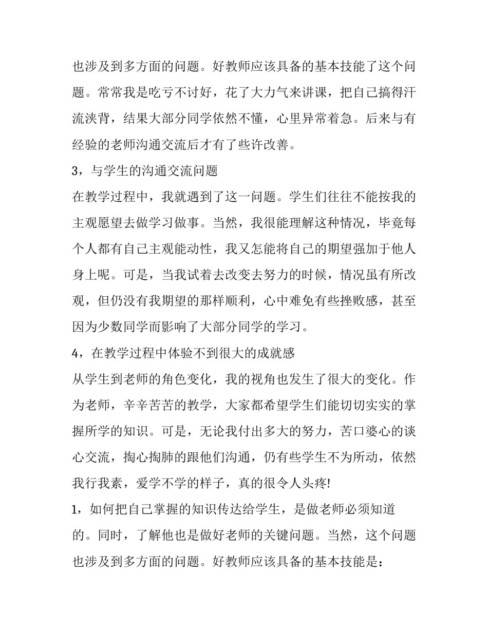 最新大学生暑期家教社会实践报告(十篇)_第3页