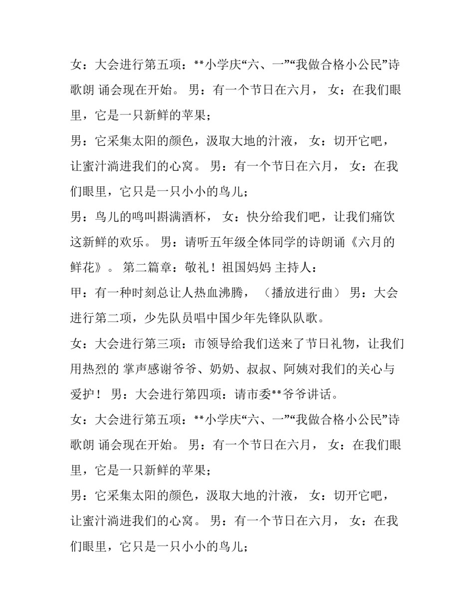 六一节诗歌朗诵会主持词_第2页