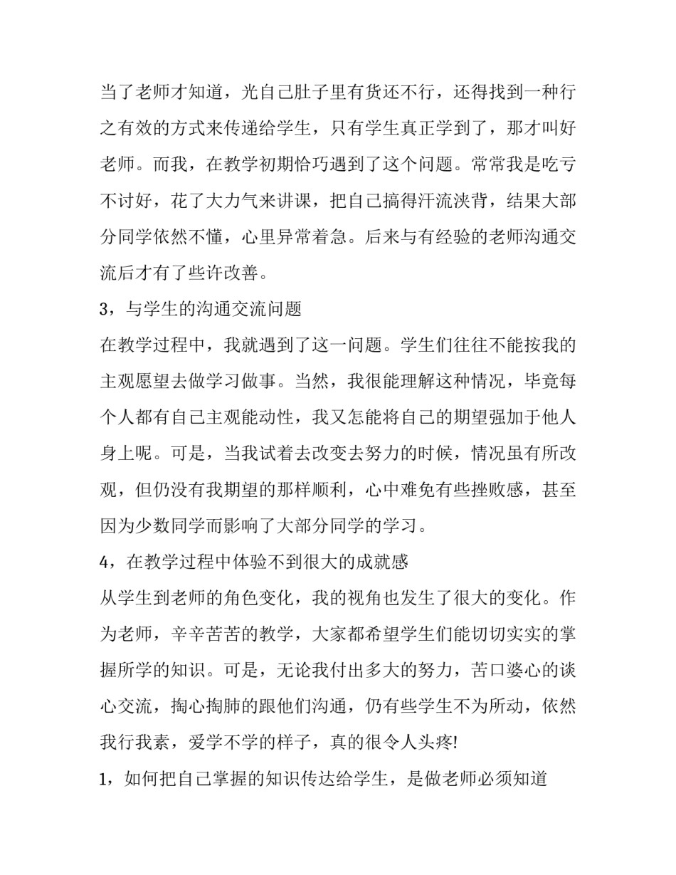 最新大学生暑假家教社会实践报告(十篇)_第2页