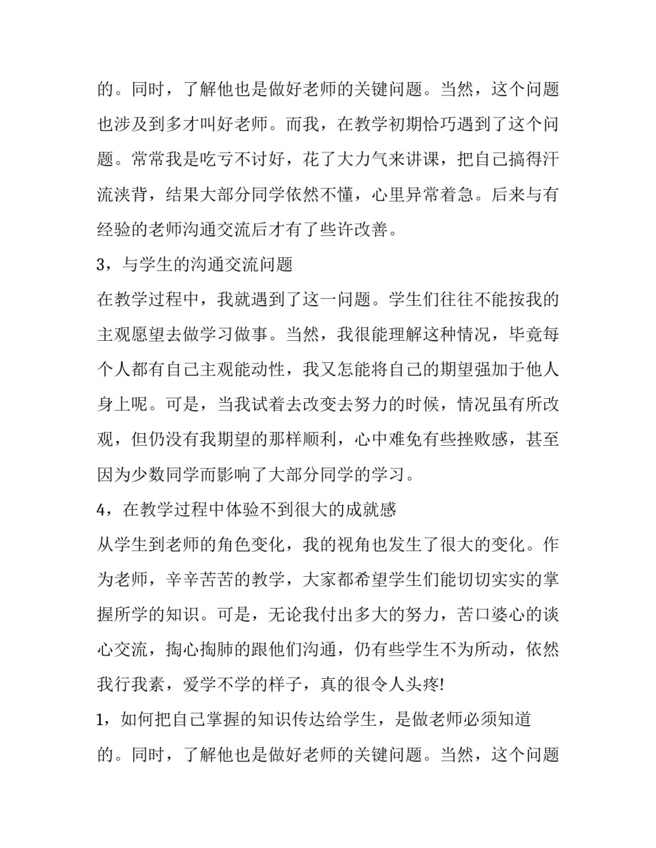 最新大学生暑假家教社会实践报告(十篇)_第3页