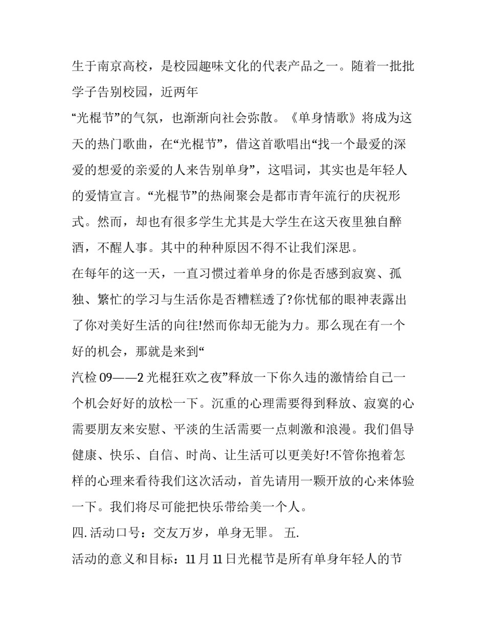 光棍节活动策划方案 光棍节活动策划方案谁是大光棍(24篇)_第2页