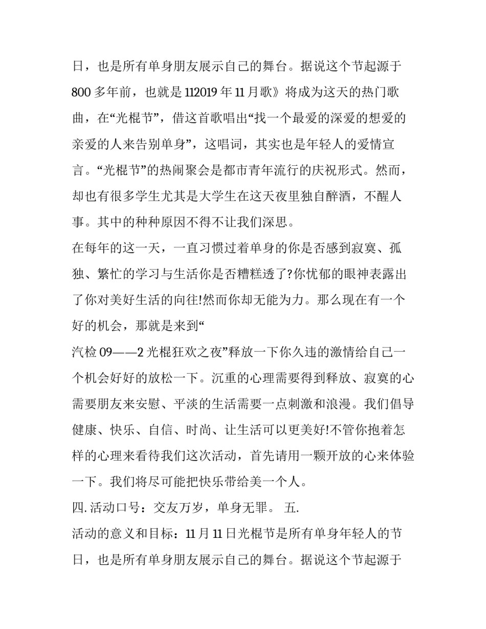 光棍节活动策划方案 光棍节活动策划方案谁是大光棍(24篇)_第3页