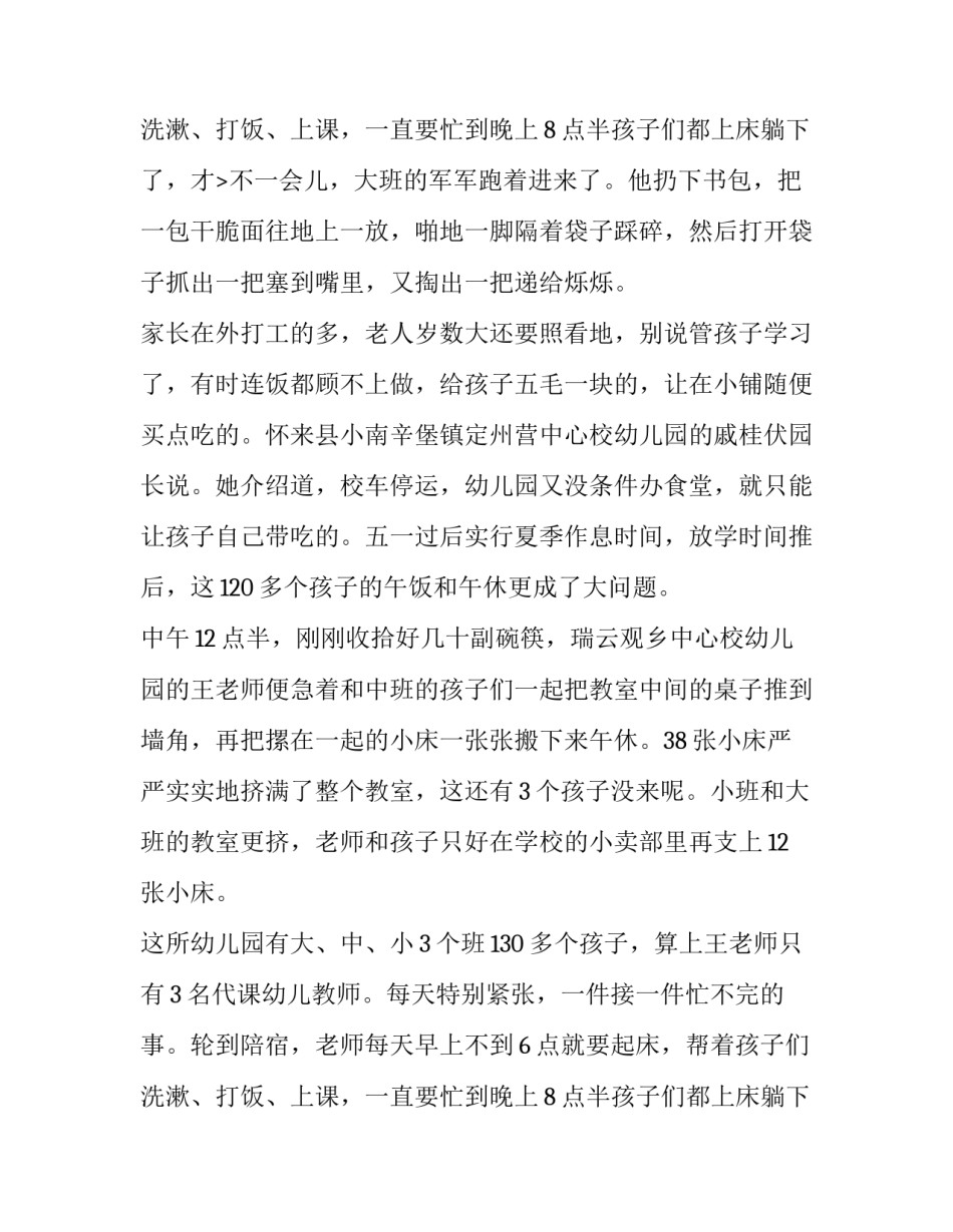 幼儿园实践报告内容 幼儿园实践报告3000字左右(十二篇)_第3页
