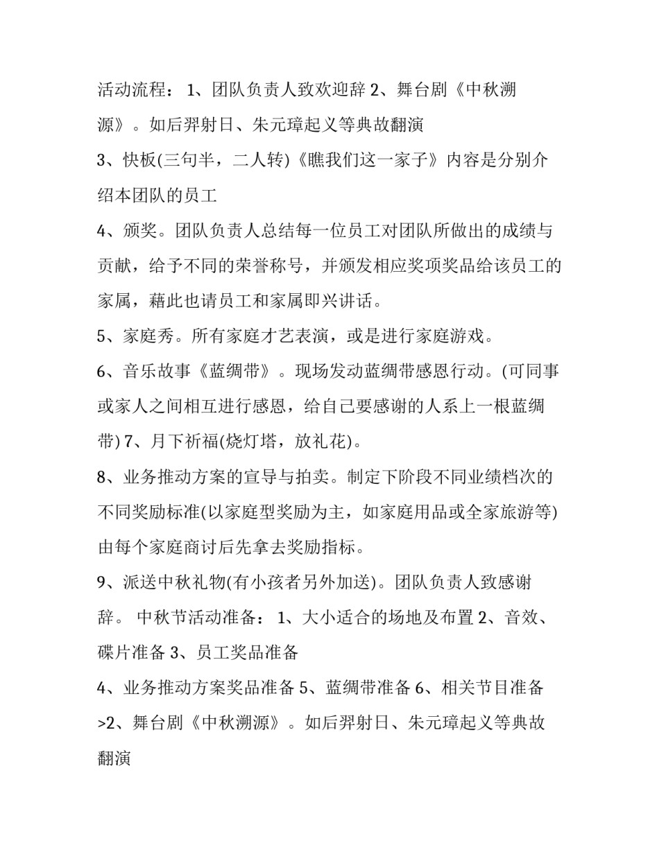 2023年公司中秋节活动方案(二十一篇)_第2页