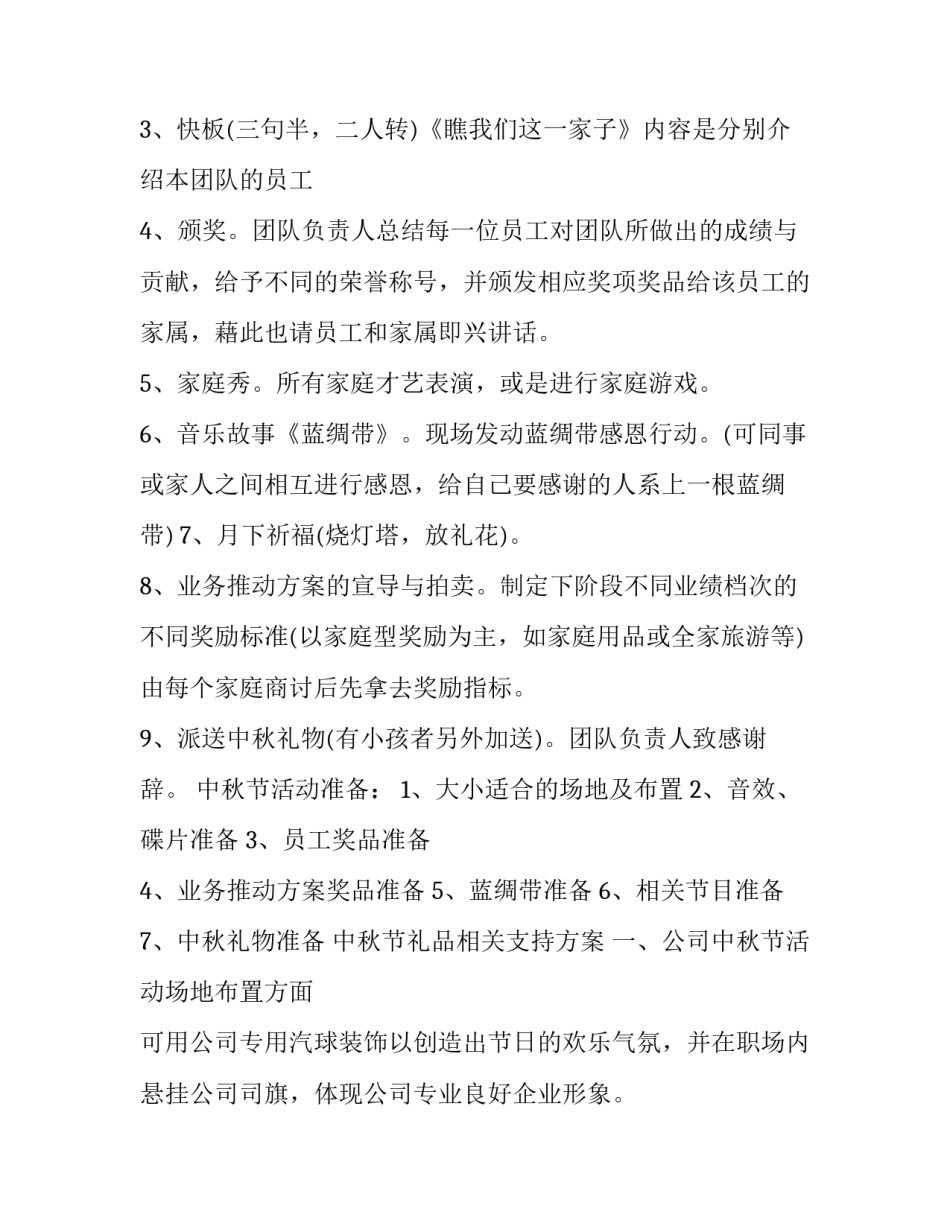 2023年公司中秋节活动方案(二十一篇)_第3页