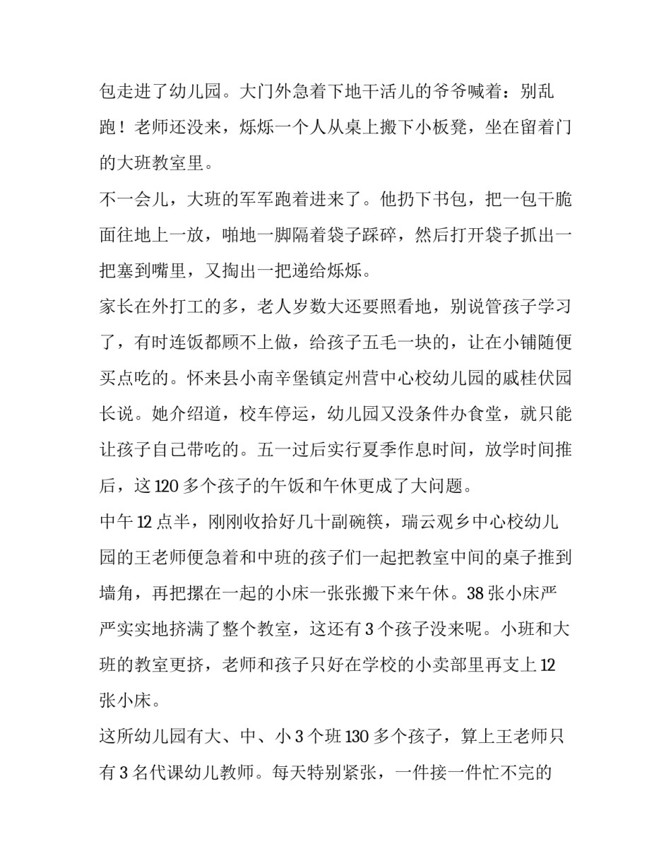 2023年幼儿园实践报告摘要 幼儿园实践报告内容摘要(12篇)_第2页