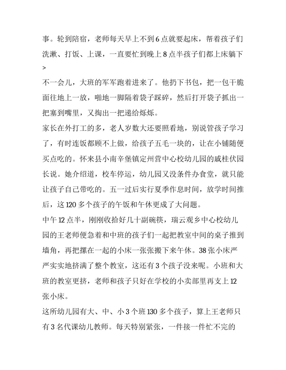 2023年幼儿园实践报告摘要 幼儿园实践报告内容摘要(12篇)_第3页