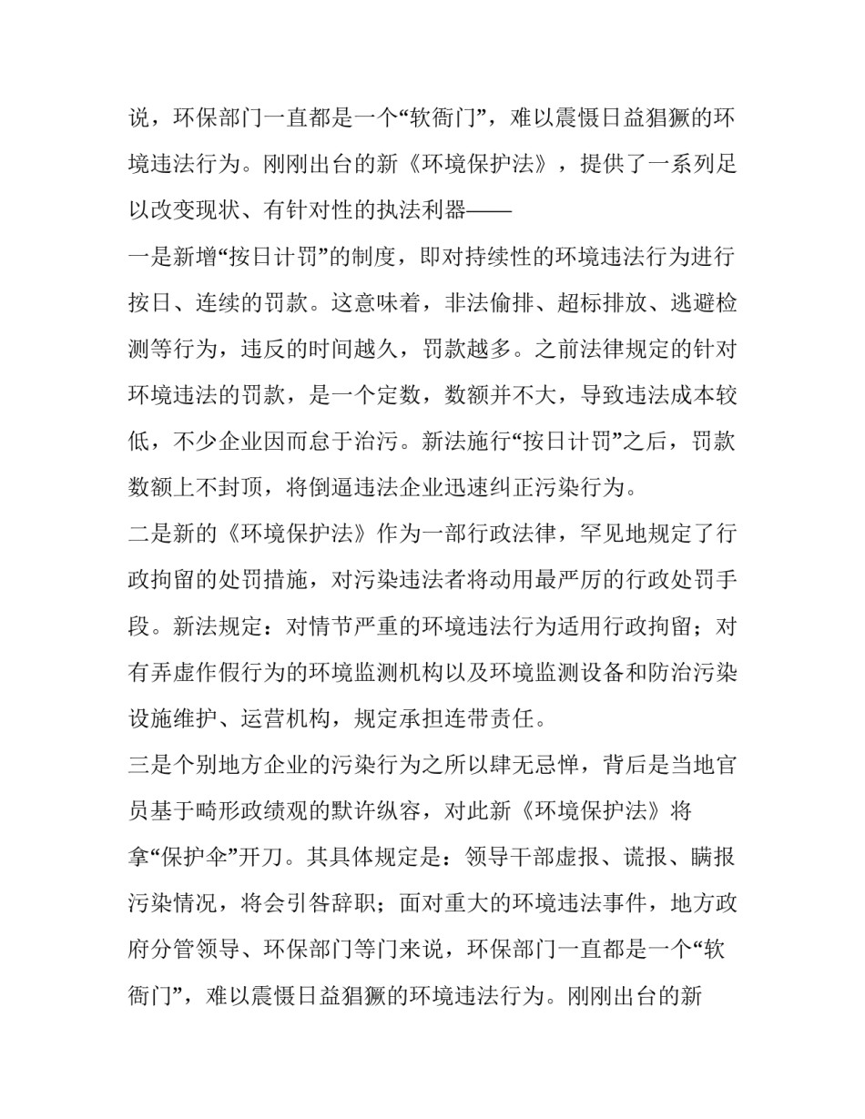 最新新环保法普法讲稿(五篇)_第2页