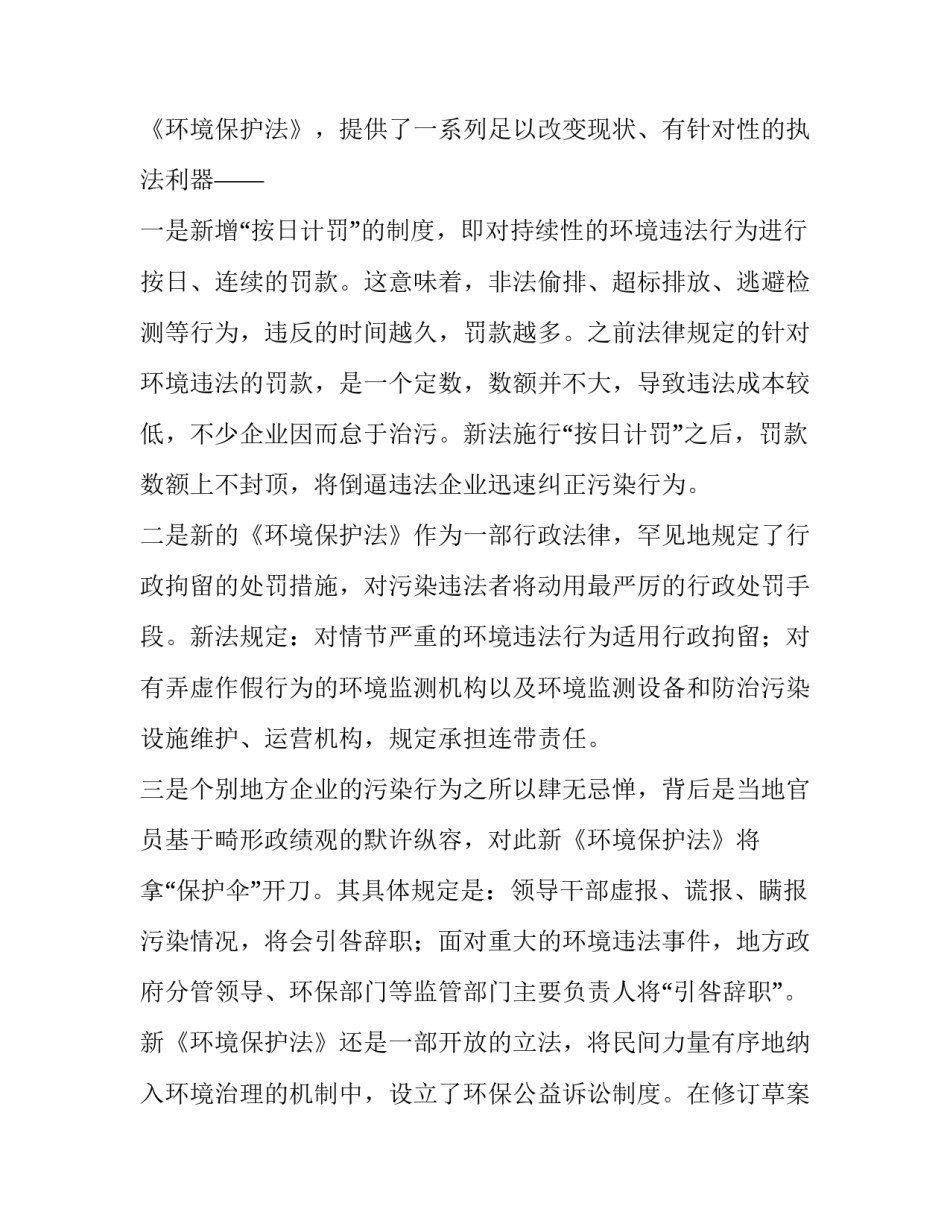 最新新环保法普法讲稿(五篇)_第3页