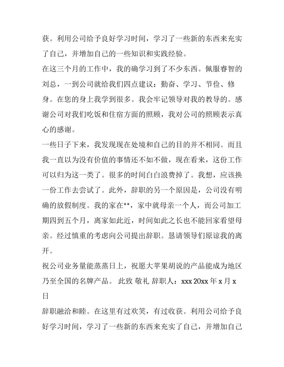 辞职报告经典 经典辞职报告(实用15篇)_第2页