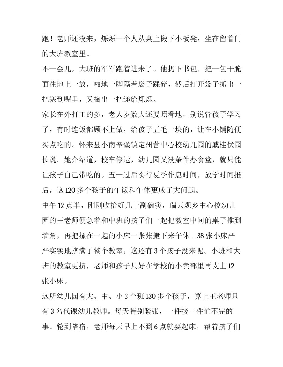 2023年幼儿园实践报告汇编(十二篇)_第2页