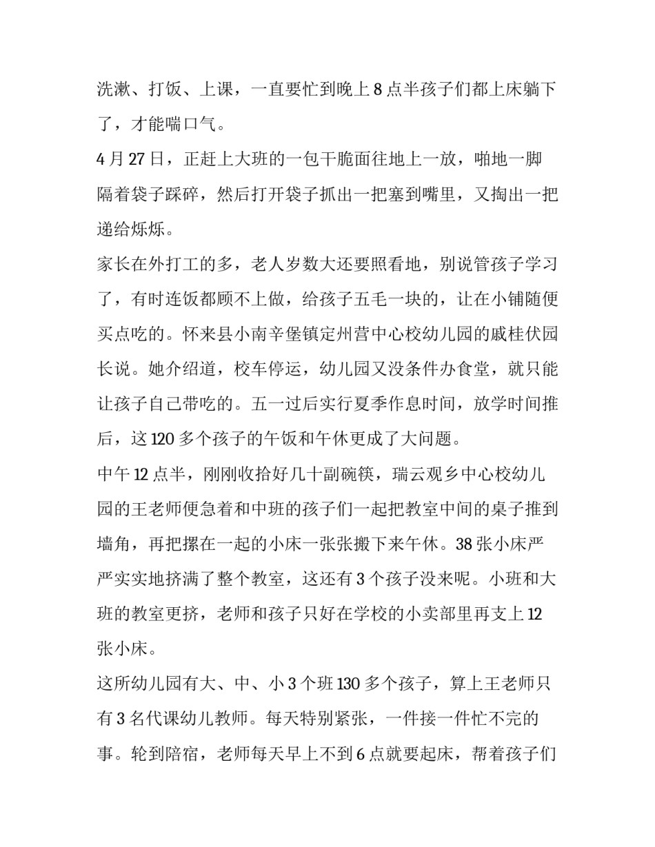2023年幼儿园实践报告汇编(十二篇)_第3页