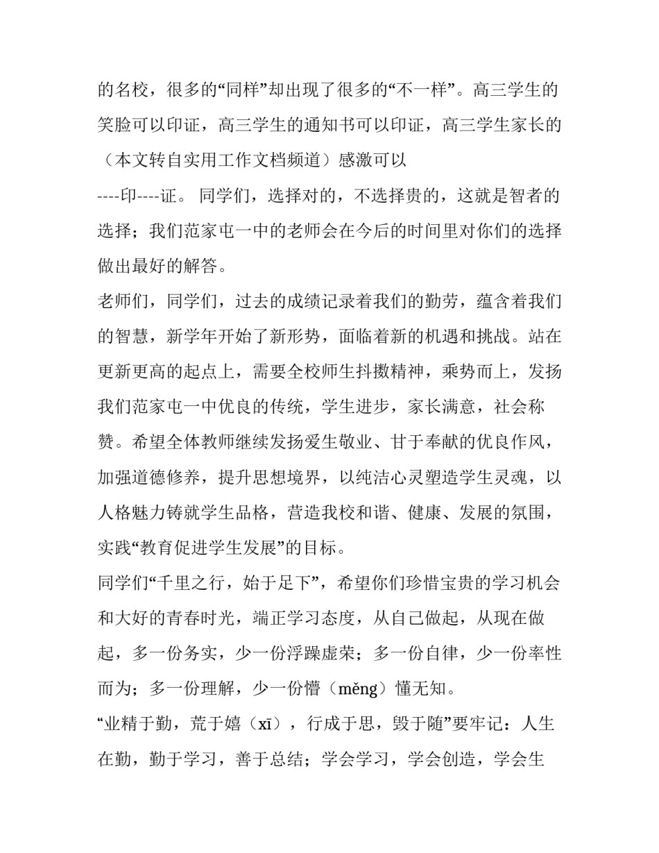 初三教师开学工作会校长讲话稿(三篇)_第2页
