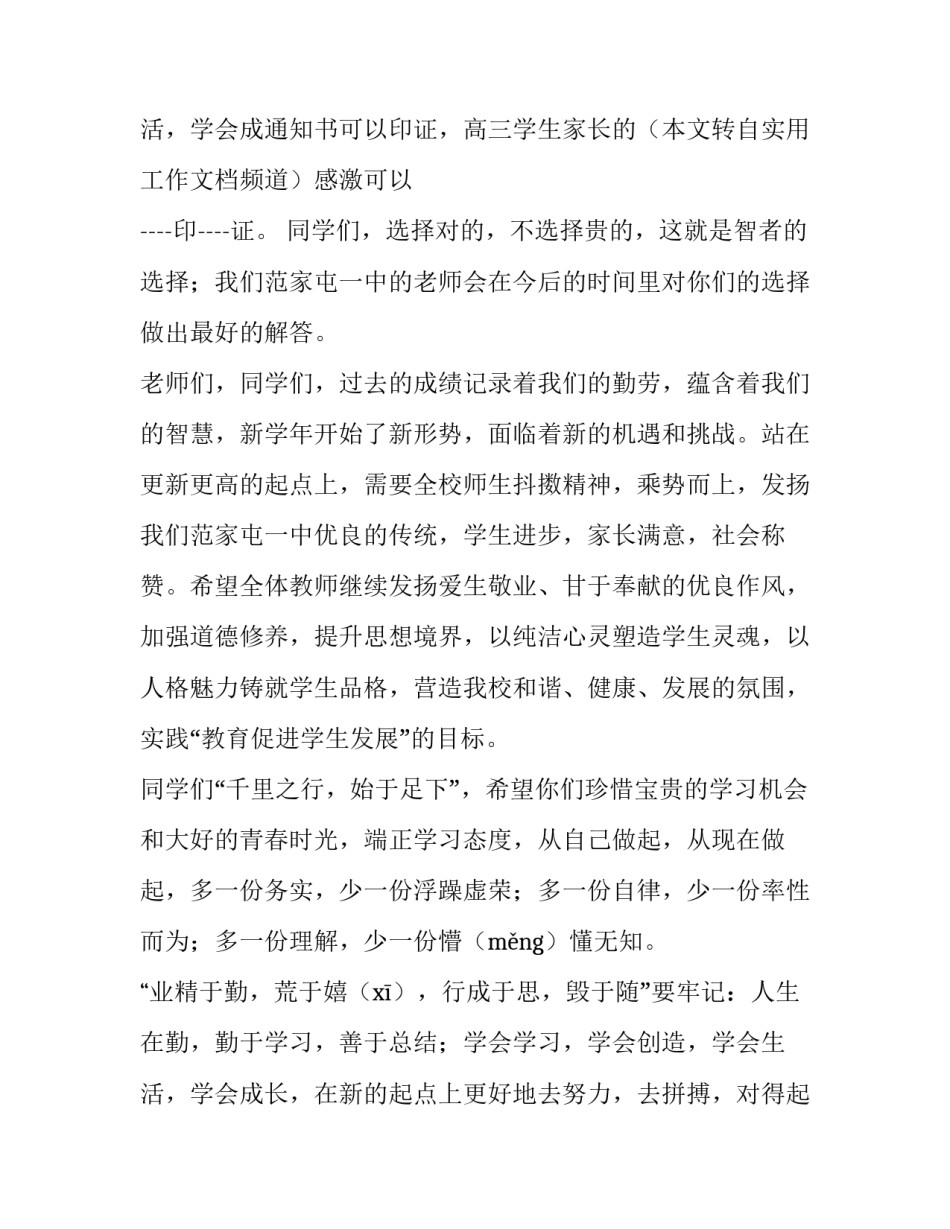 初三教师开学工作会校长讲话稿(三篇)_第3页