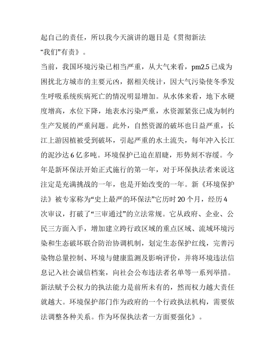 最新新环保法普法讲稿题目 环保法宣讲(5篇)_第2页