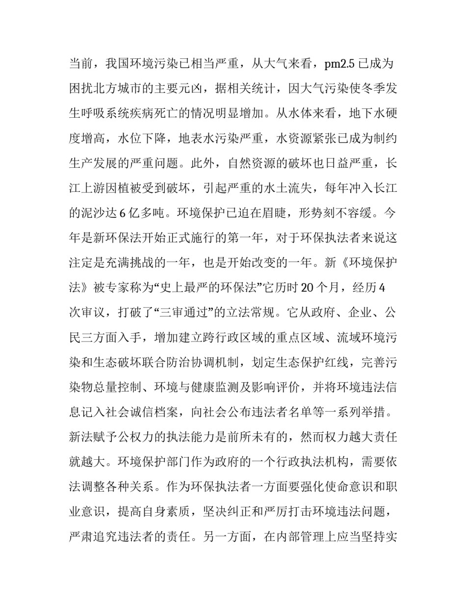 最新新环保法普法讲稿题目 环保法宣讲(5篇)_第3页