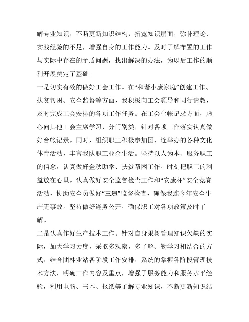 最新个人述职报告部队(八篇)_第2页