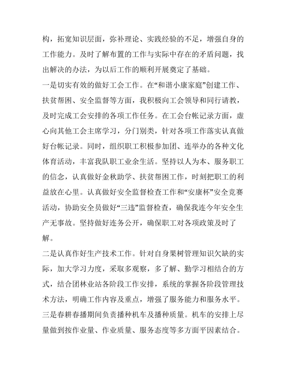 最新个人述职报告部队(八篇)_第3页