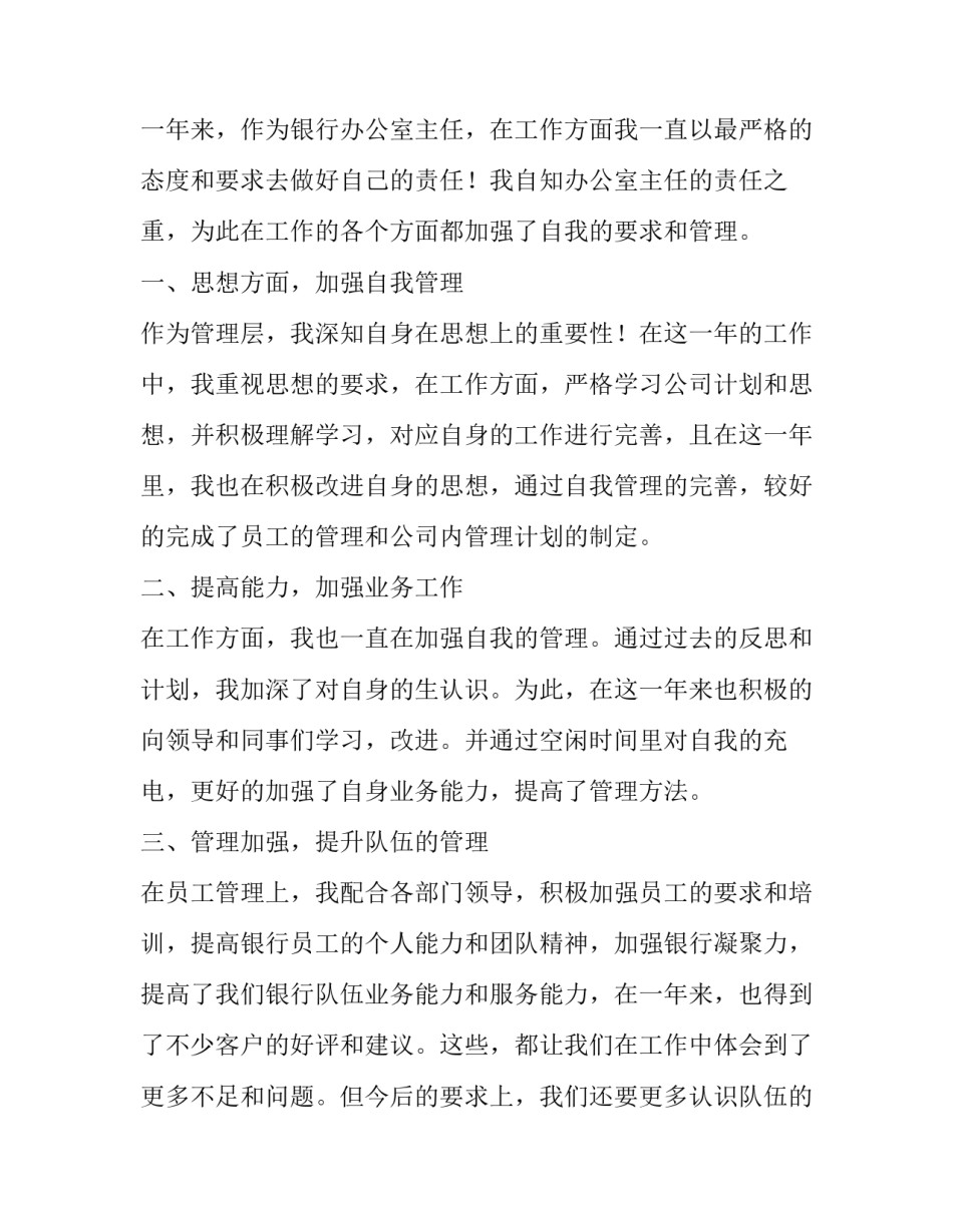 银行工作人员述职报告(优质15篇)_第2页