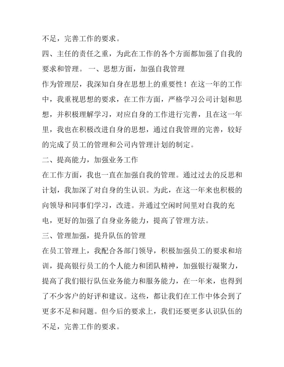 银行工作人员述职报告(优质15篇)_第3页