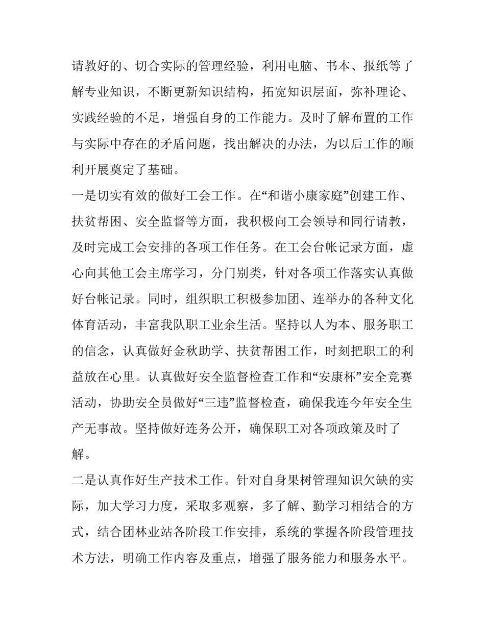 2023年个人述职报告代写 村委会文书个人的述职报告(8篇)_第2页