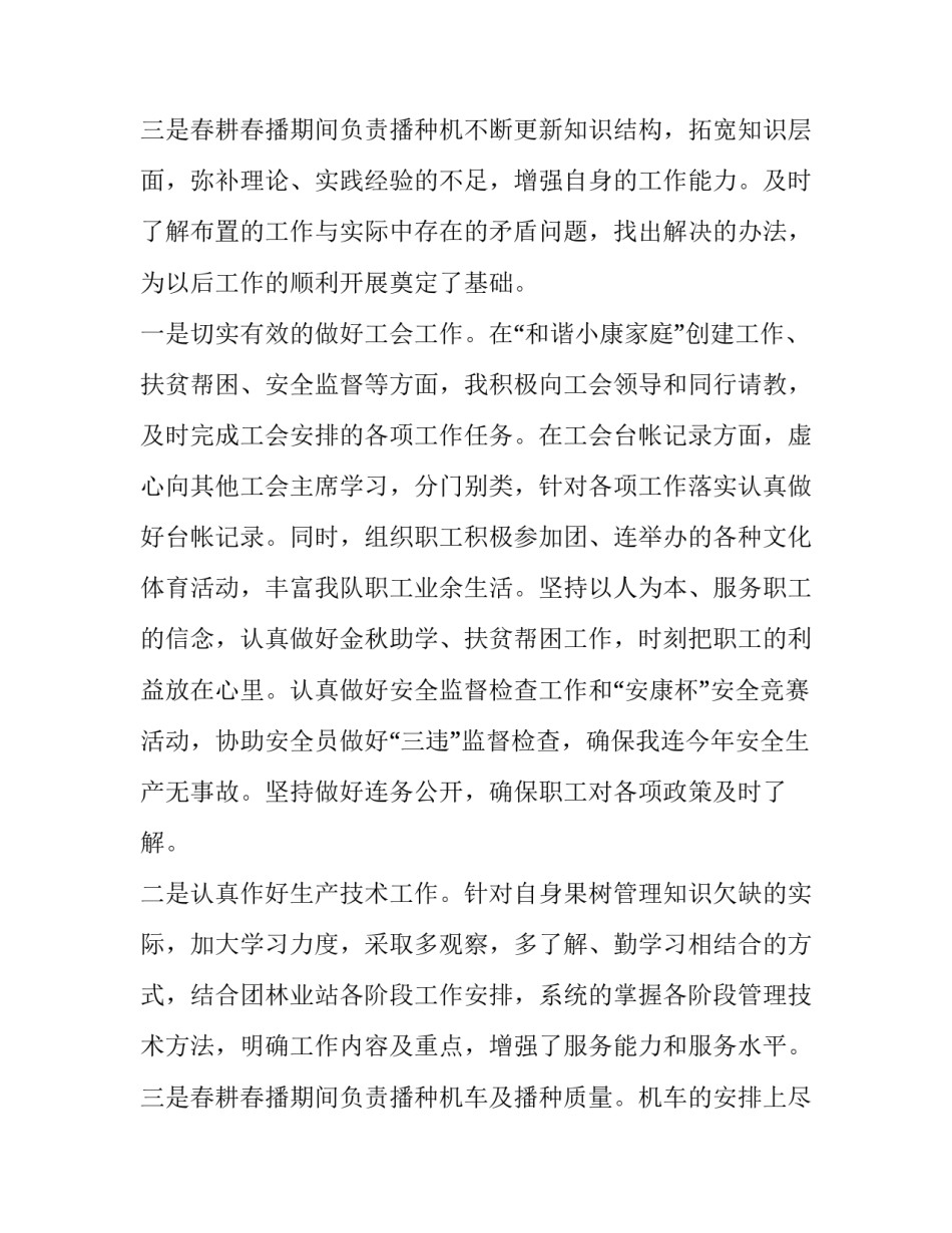 2023年个人述职报告代写 村委会文书个人的述职报告(8篇)_第3页