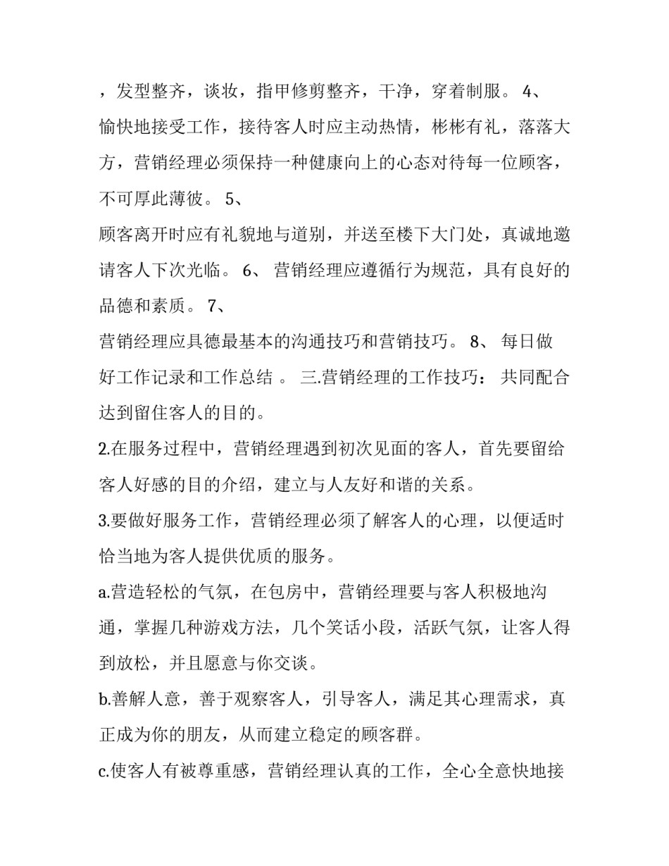 最新ktv周工作计划网 ktv工作计划(优秀10篇)_第2页