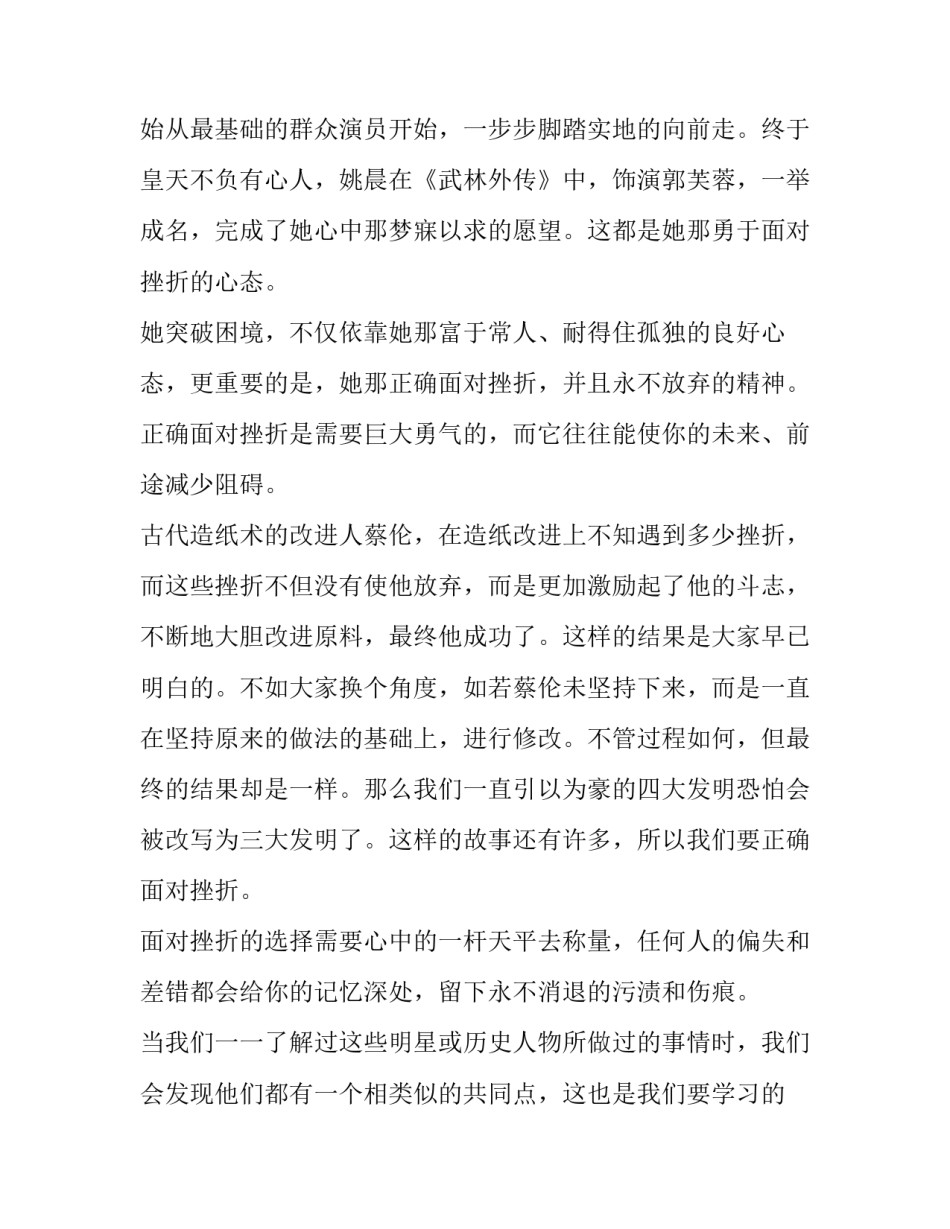 永不放弃演讲稿300字 《永不放弃》演讲稿(6篇)_第2页