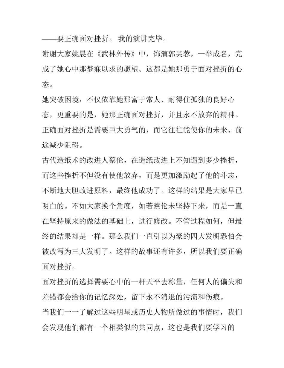 永不放弃演讲稿300字 《永不放弃》演讲稿(6篇)_第3页