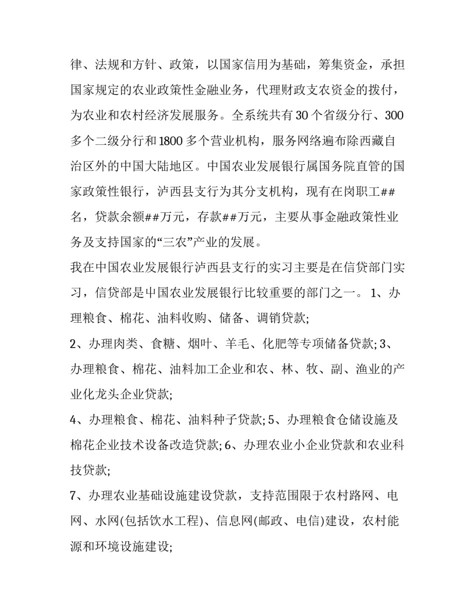 2023年实习报告5000字(13篇)_第2页
