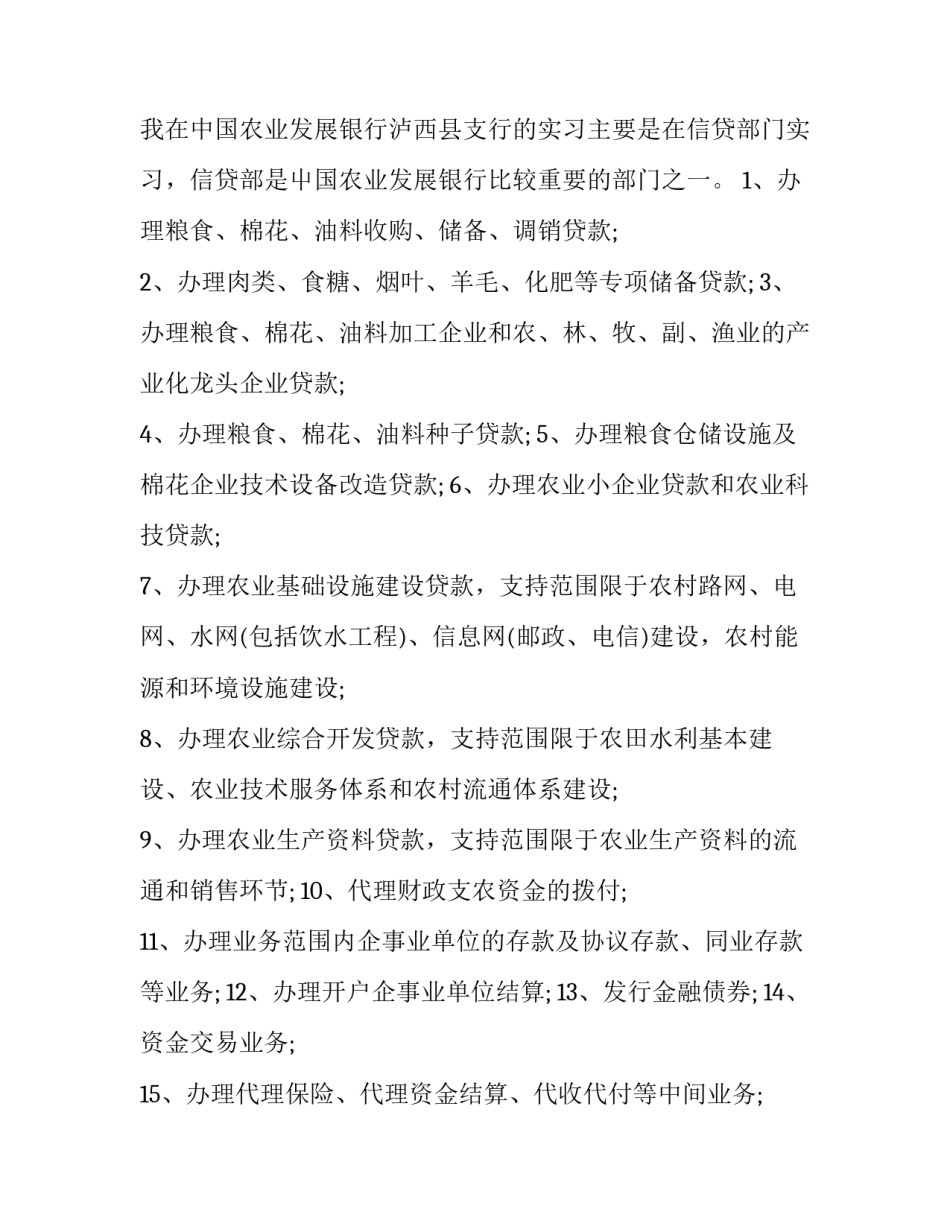 2023年实习报告5000字(13篇)_第3页