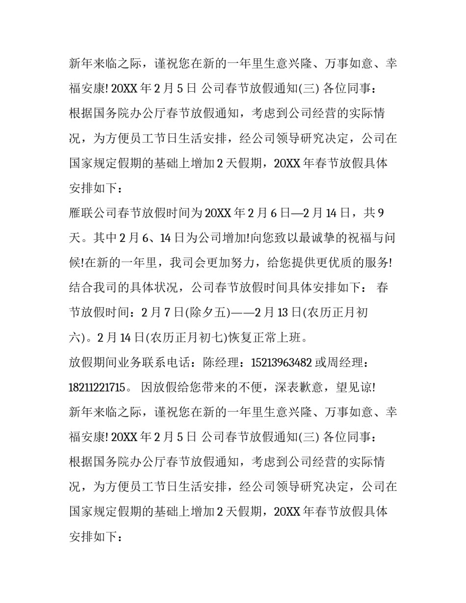 关于过年放假的通知_第2页