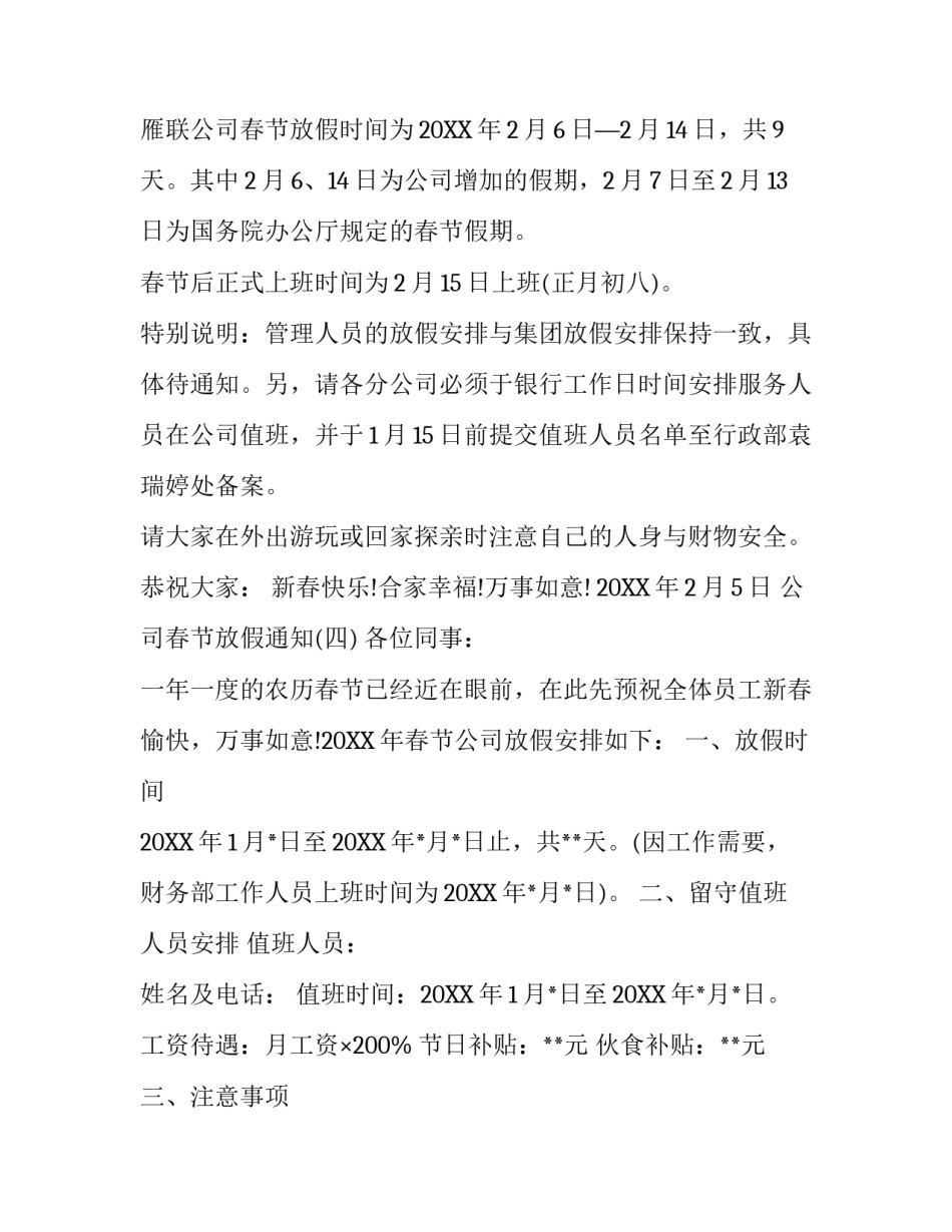 关于过年放假的通知_第3页