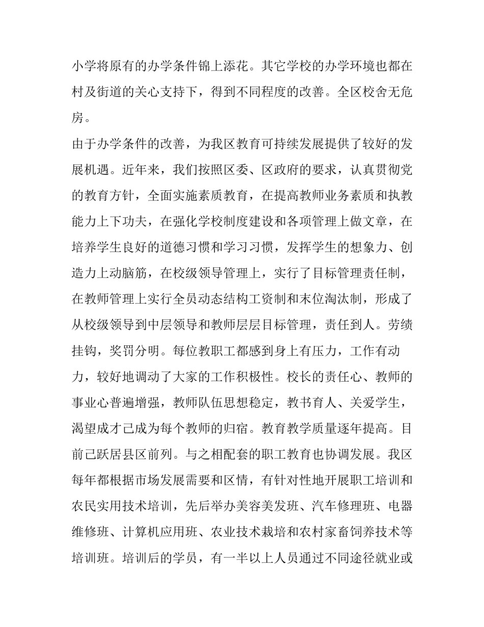 最新大气环境质量现状评价 我国大气环境质量管理现状(5篇)_第2页