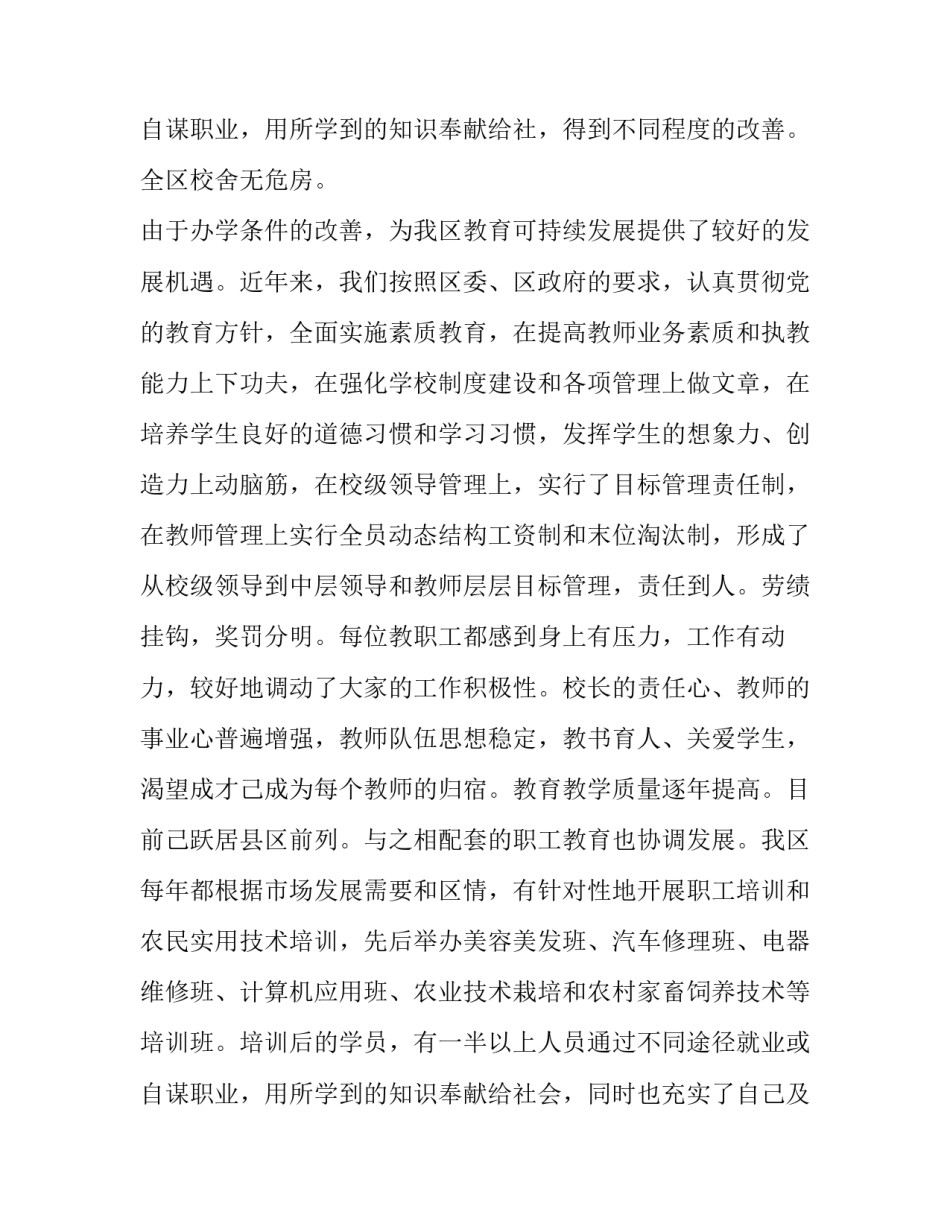 最新大气环境质量现状评价 我国大气环境质量管理现状(5篇)_第3页