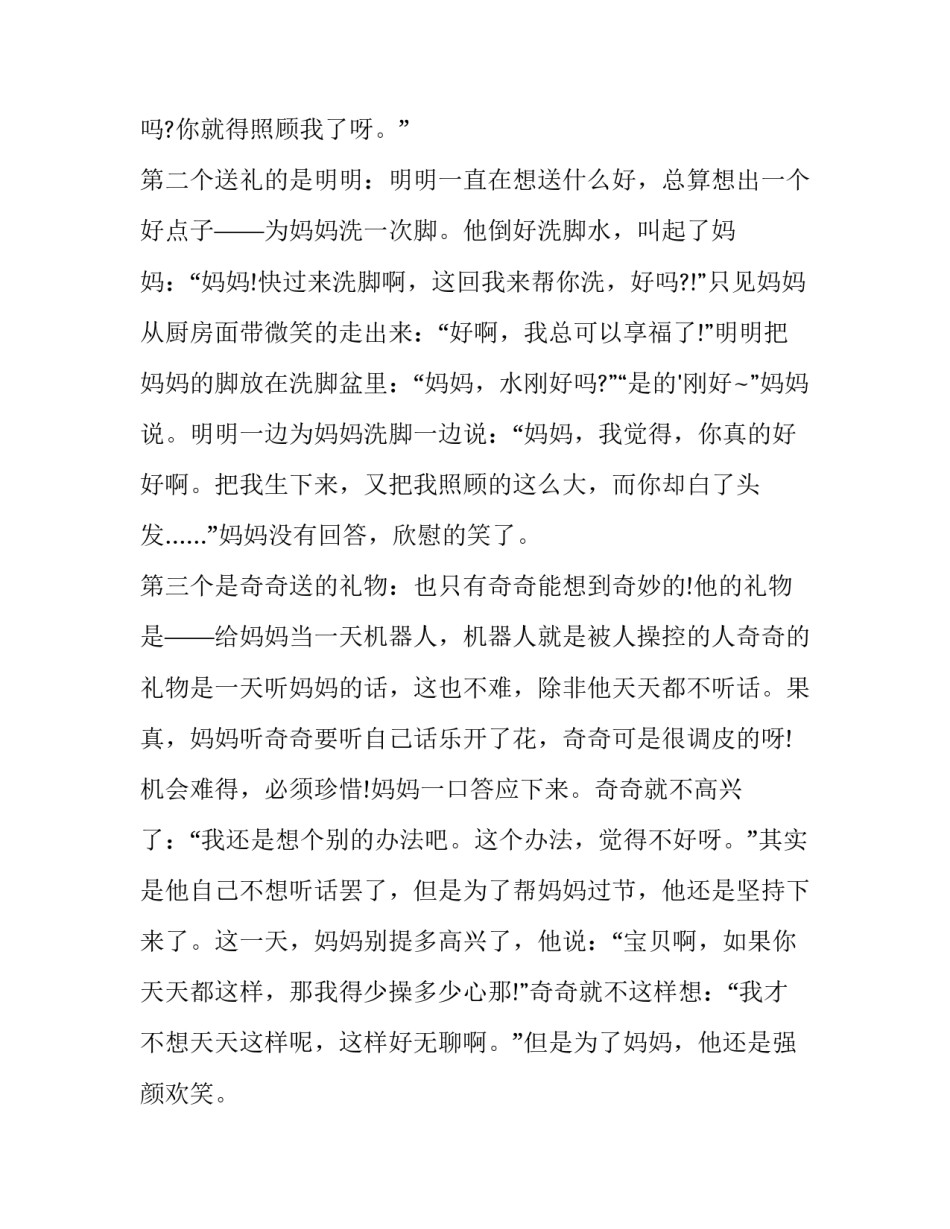 初中生母亲节演讲稿(大全13篇)_第2页