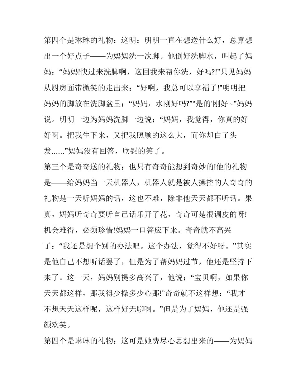 初中生母亲节演讲稿(大全13篇)_第3页