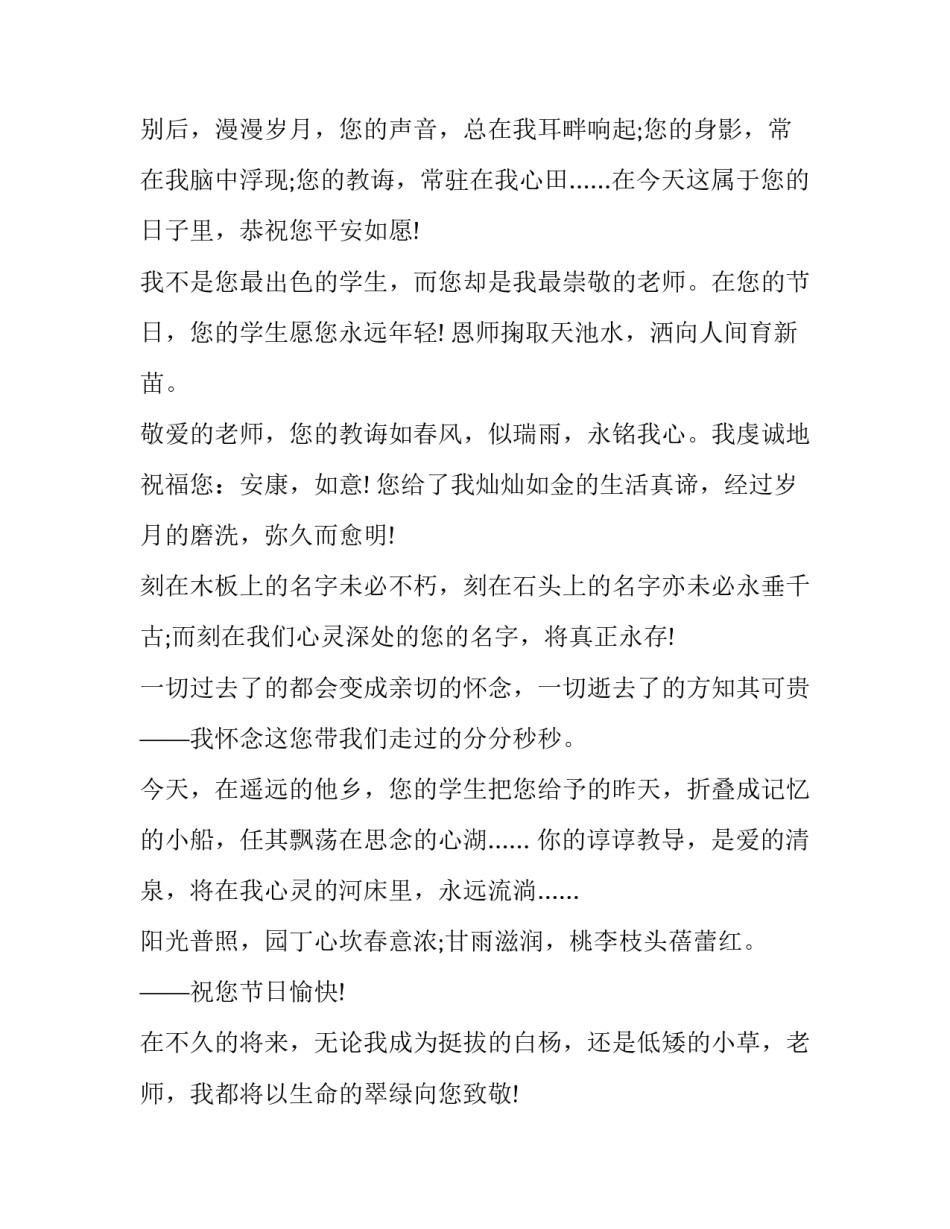 最新学生感恩老师演讲稿三分钟(4篇)_第2页