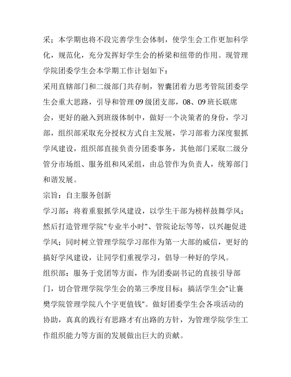 最新团委学生会工作计划 学生会团委工作计划(优质8篇)_第2页