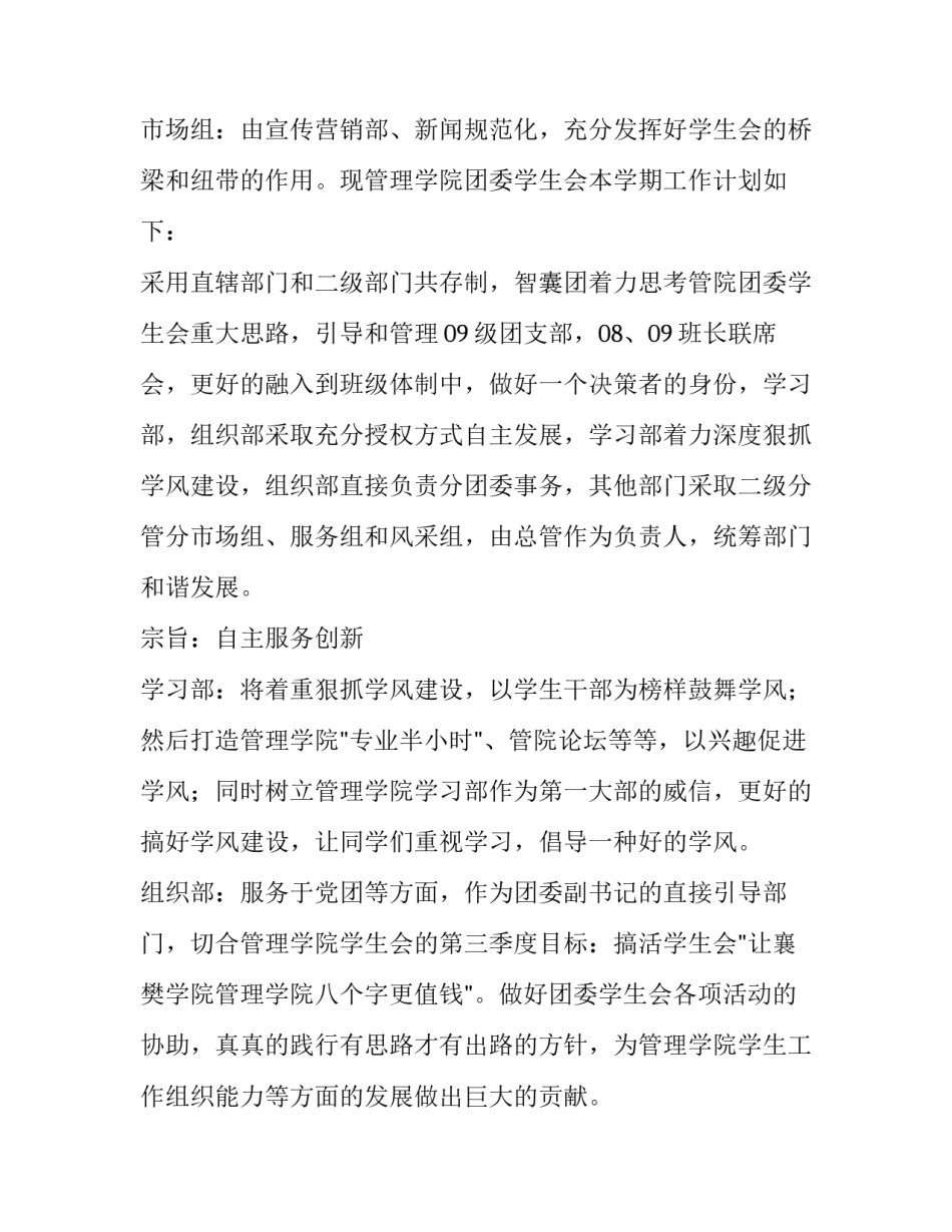 最新团委学生会工作计划 学生会团委工作计划(优质8篇)_第3页