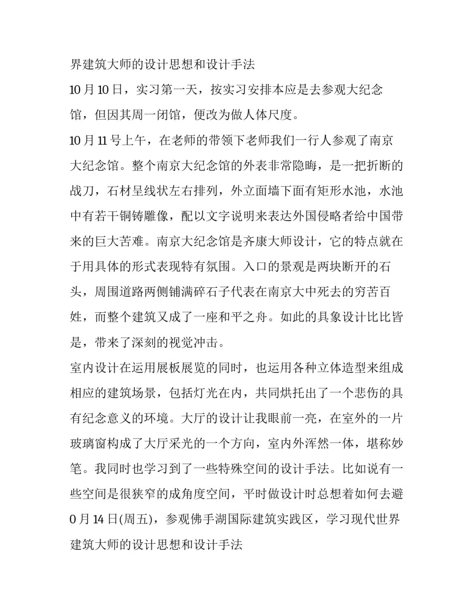工程测量实习报告 建筑工程实习报告(14篇)_第2页