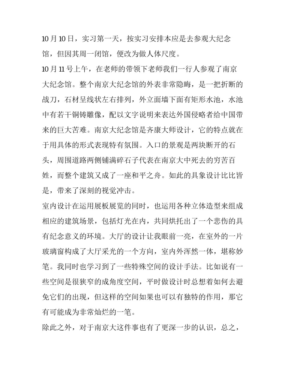 工程测量实习报告 建筑工程实习报告(14篇)_第3页