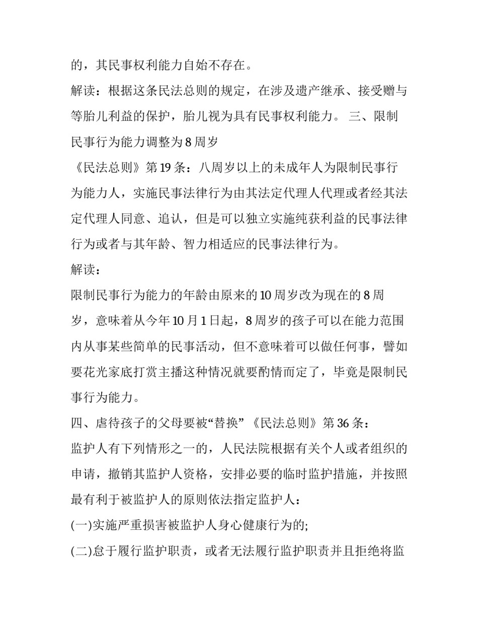 2023年新《环保法》的严格规定及其亮点(5篇)_第2页