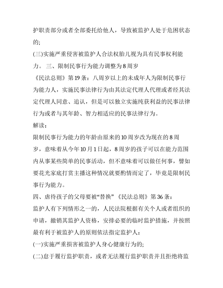 2023年新《环保法》的严格规定及其亮点(5篇)_第3页