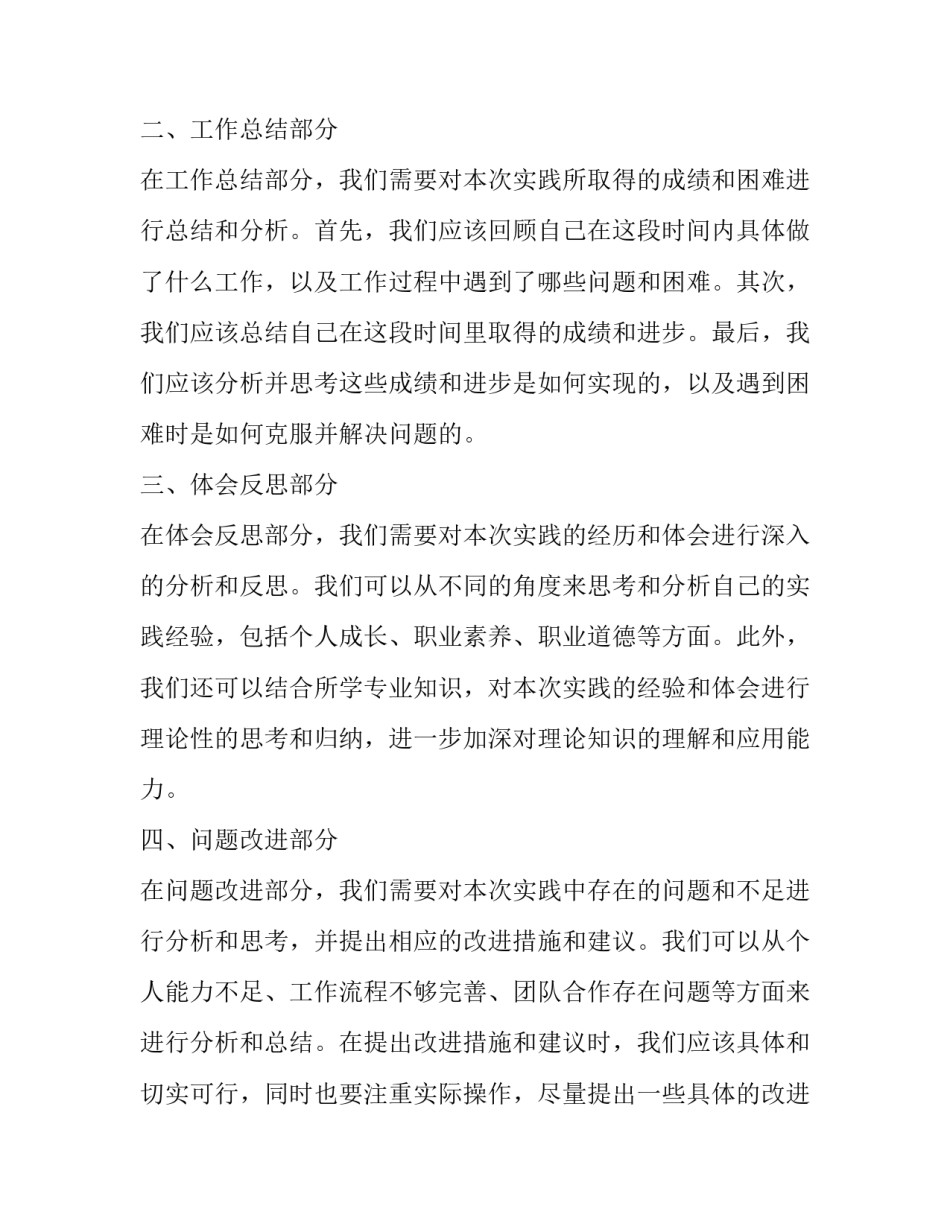 2023年实践报告格式(优质9篇)_第2页