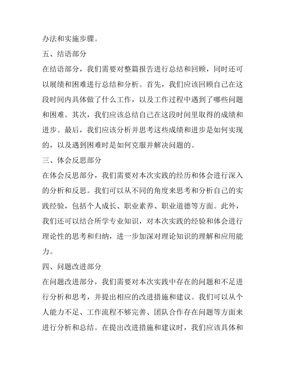 2023年实践报告格式(优质9篇)_第3页