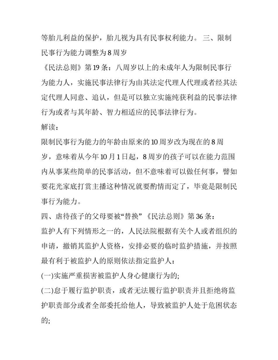 最新新环保法的5大原则(5篇)_第2页