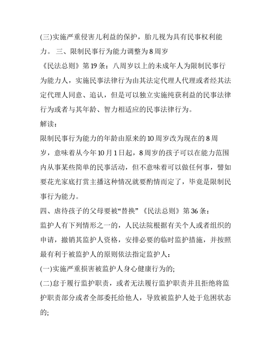 最新新环保法的5大原则(5篇)_第3页