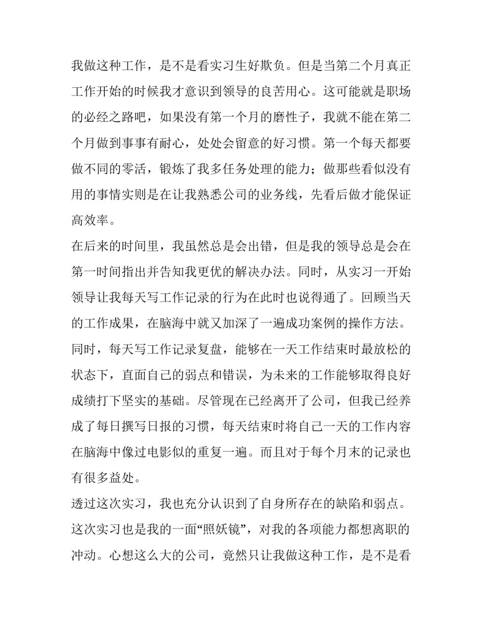 仓储管理实训报告(十四篇)_第2页