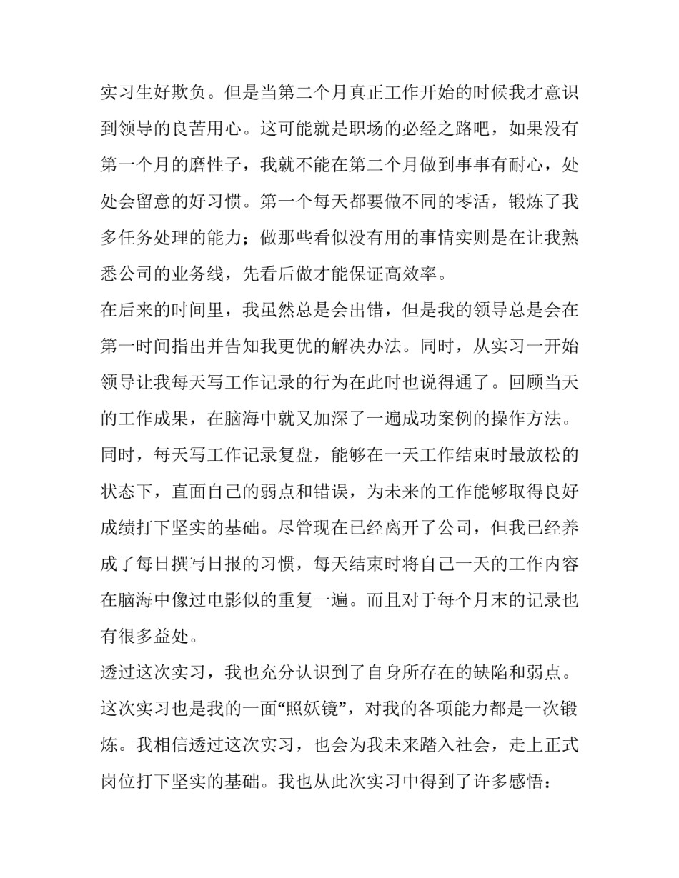 仓储管理实训报告(十四篇)_第3页